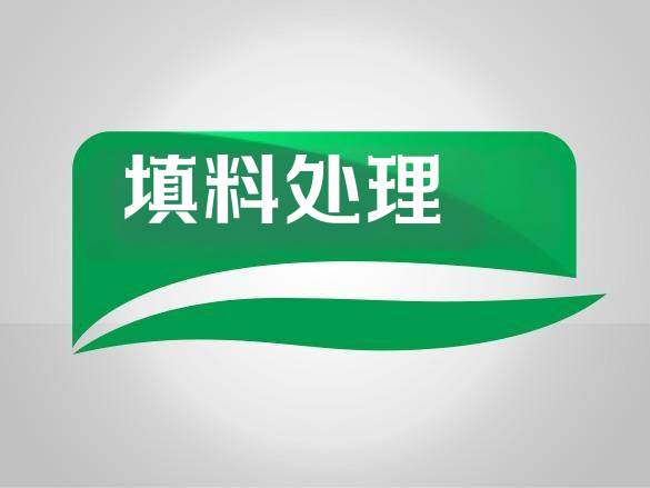 硅烷偶联剂在填料处理中有哪些常见应用？