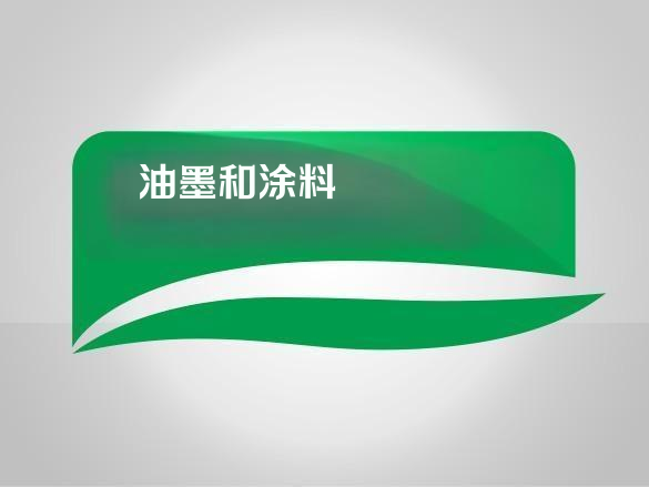 硅烷偶联剂在油墨和涂料中有哪些常见应用？