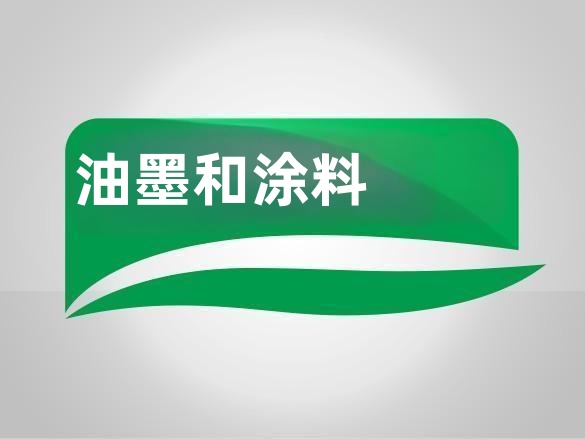 硅烷偶联剂在油墨和涂料行业的应用